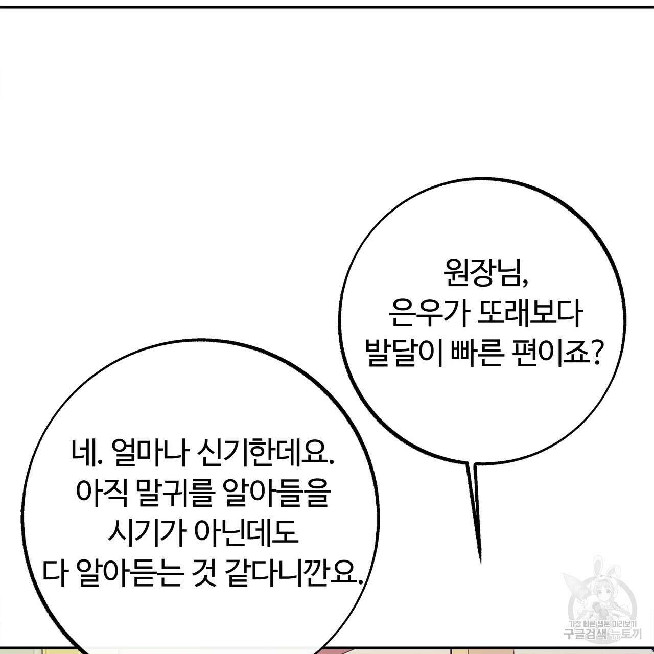 세상의 끝 외전 1화 105