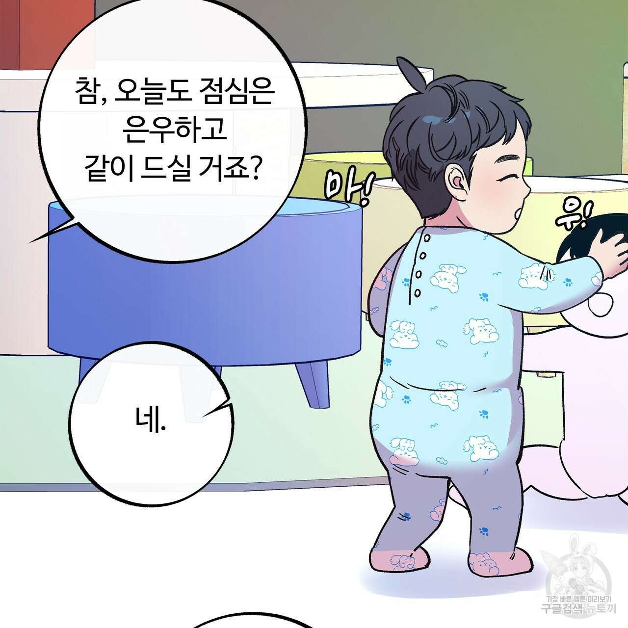 세상의 끝 외전 1화 108