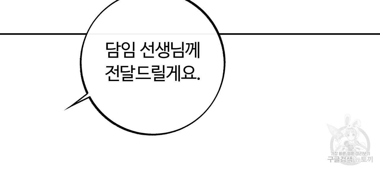세상의 끝 외전 1화 109