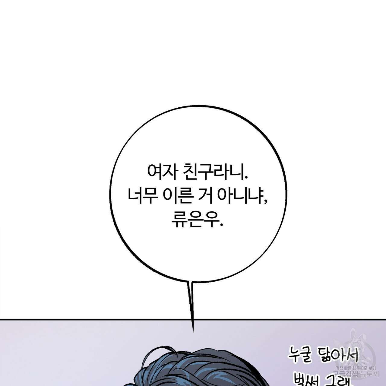 세상의 끝 외전 1화 116