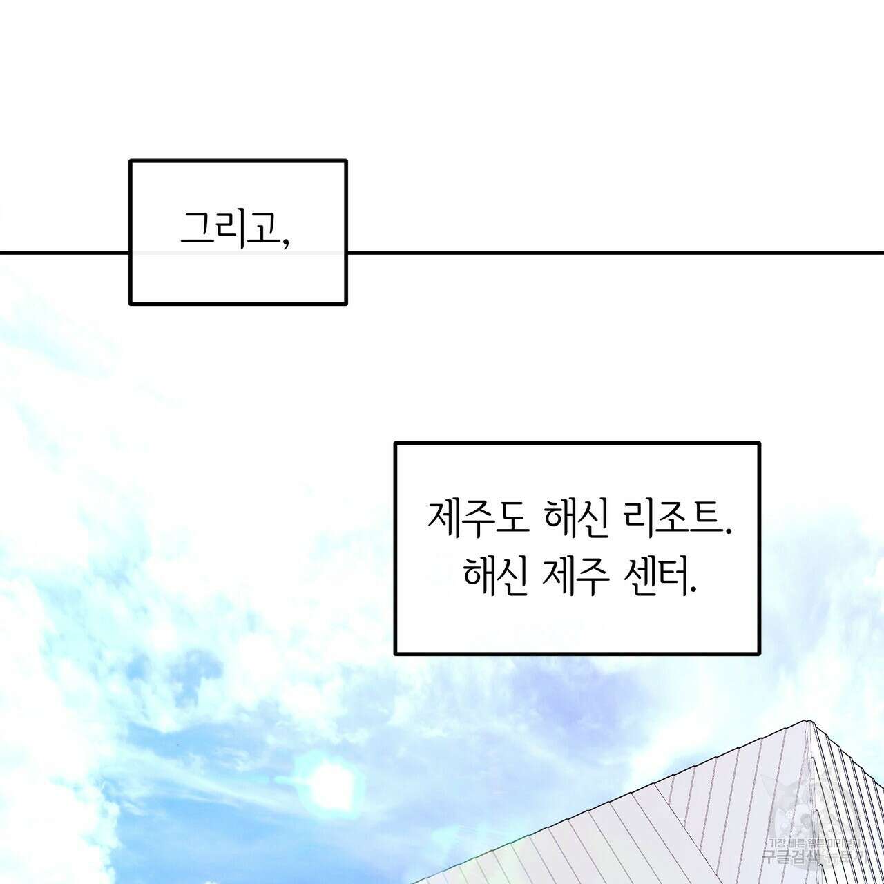 세상의 끝 외전 1화 123