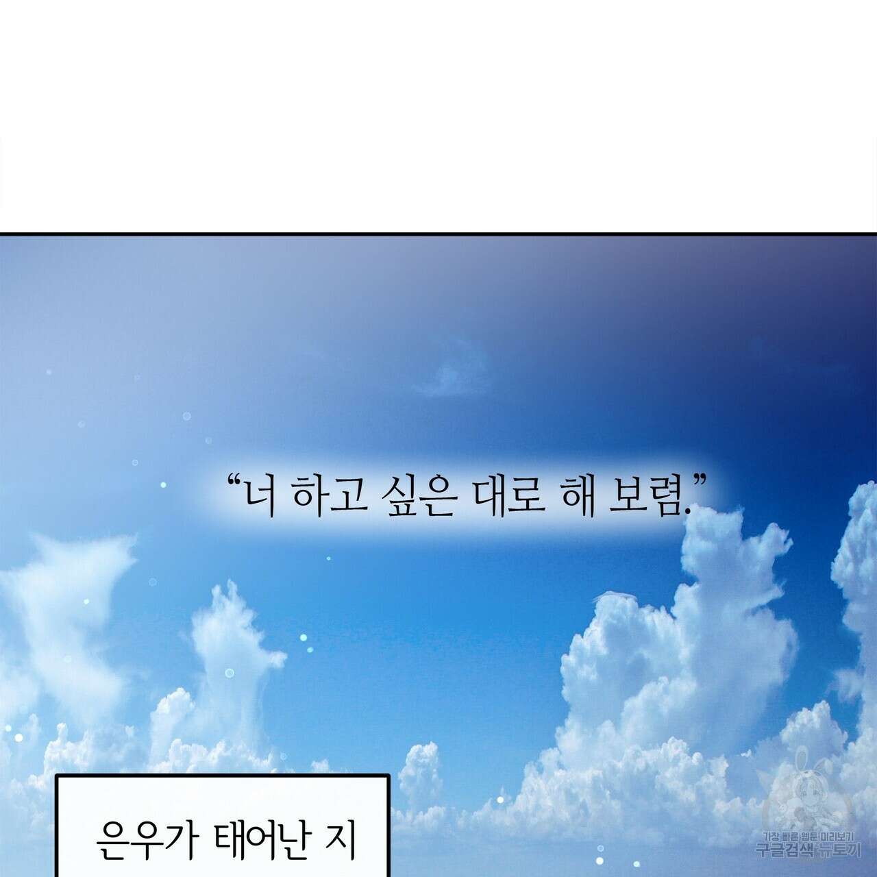 세상의 끝 외전 1화 128