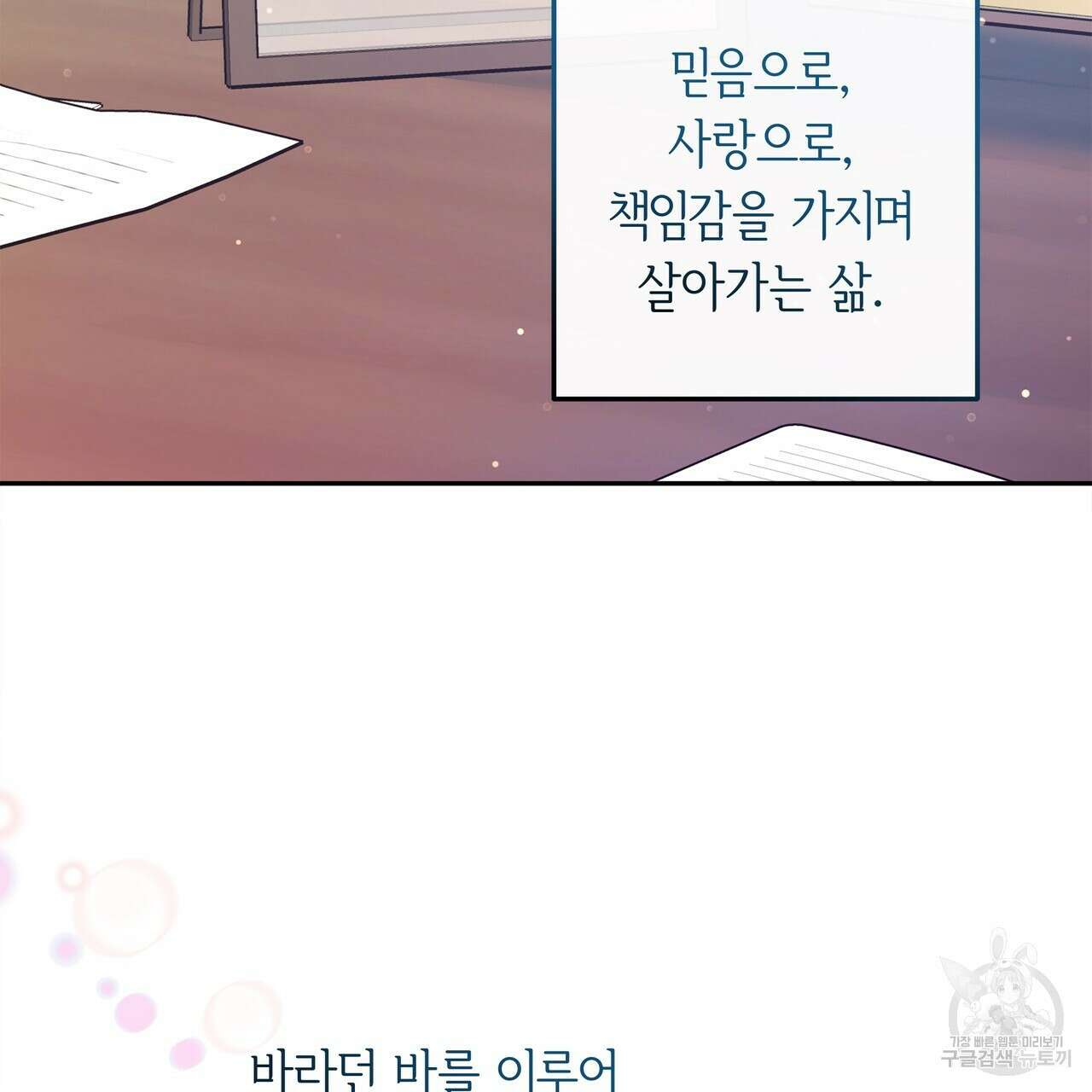 세상의 끝 외전 1화 137