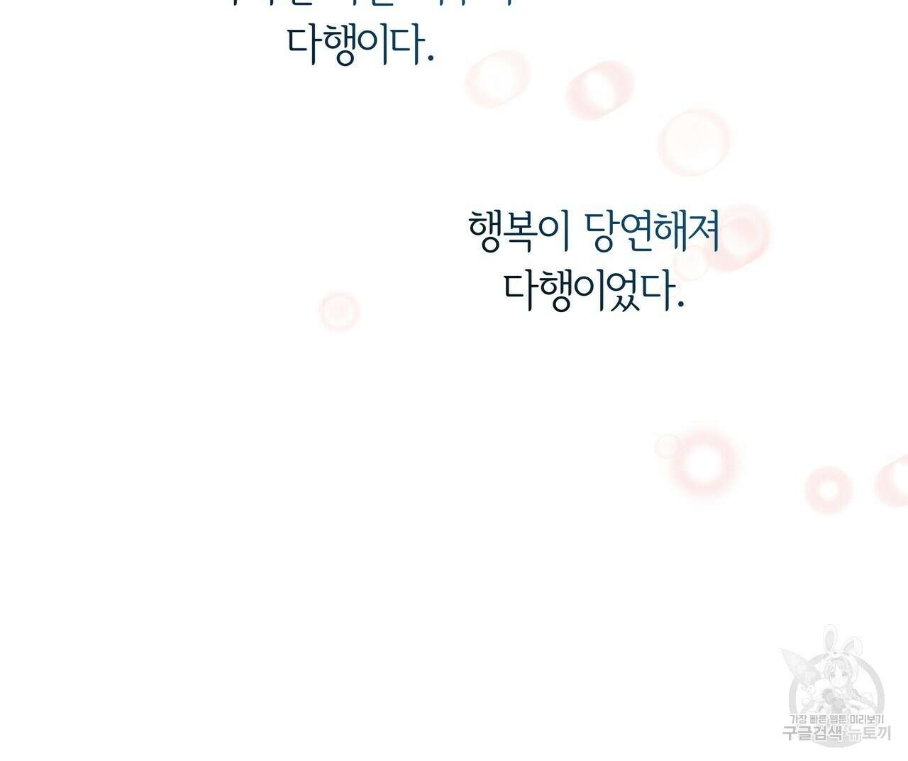 세상의 끝 외전 1화 138