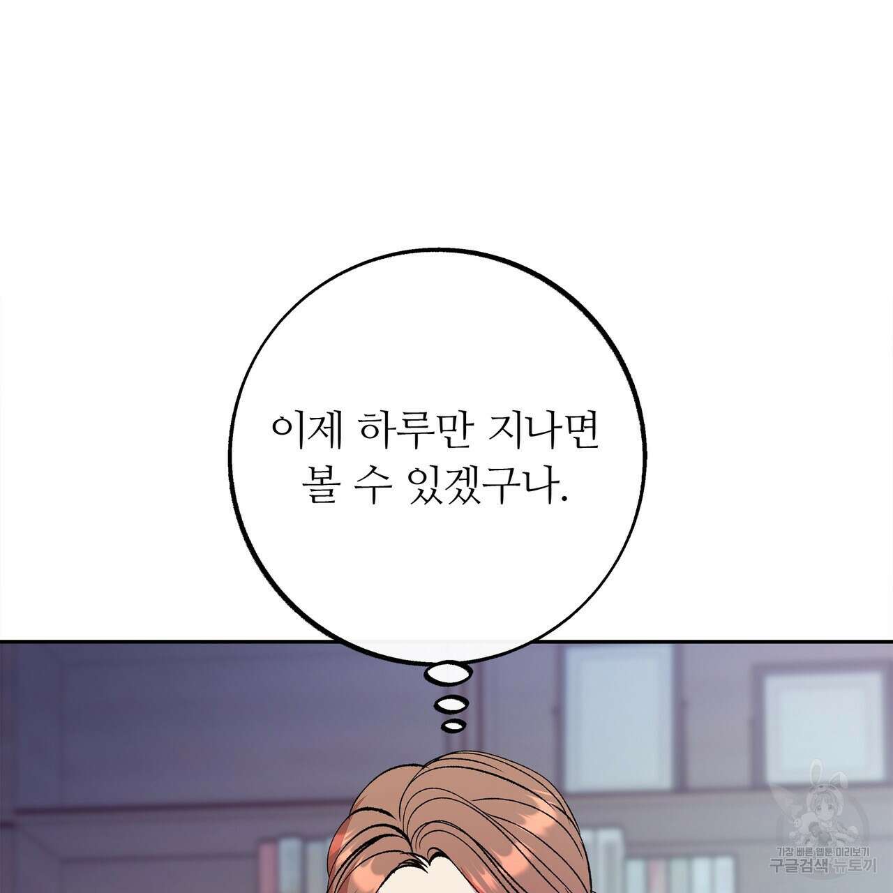 세상의 끝 외전 1화 139