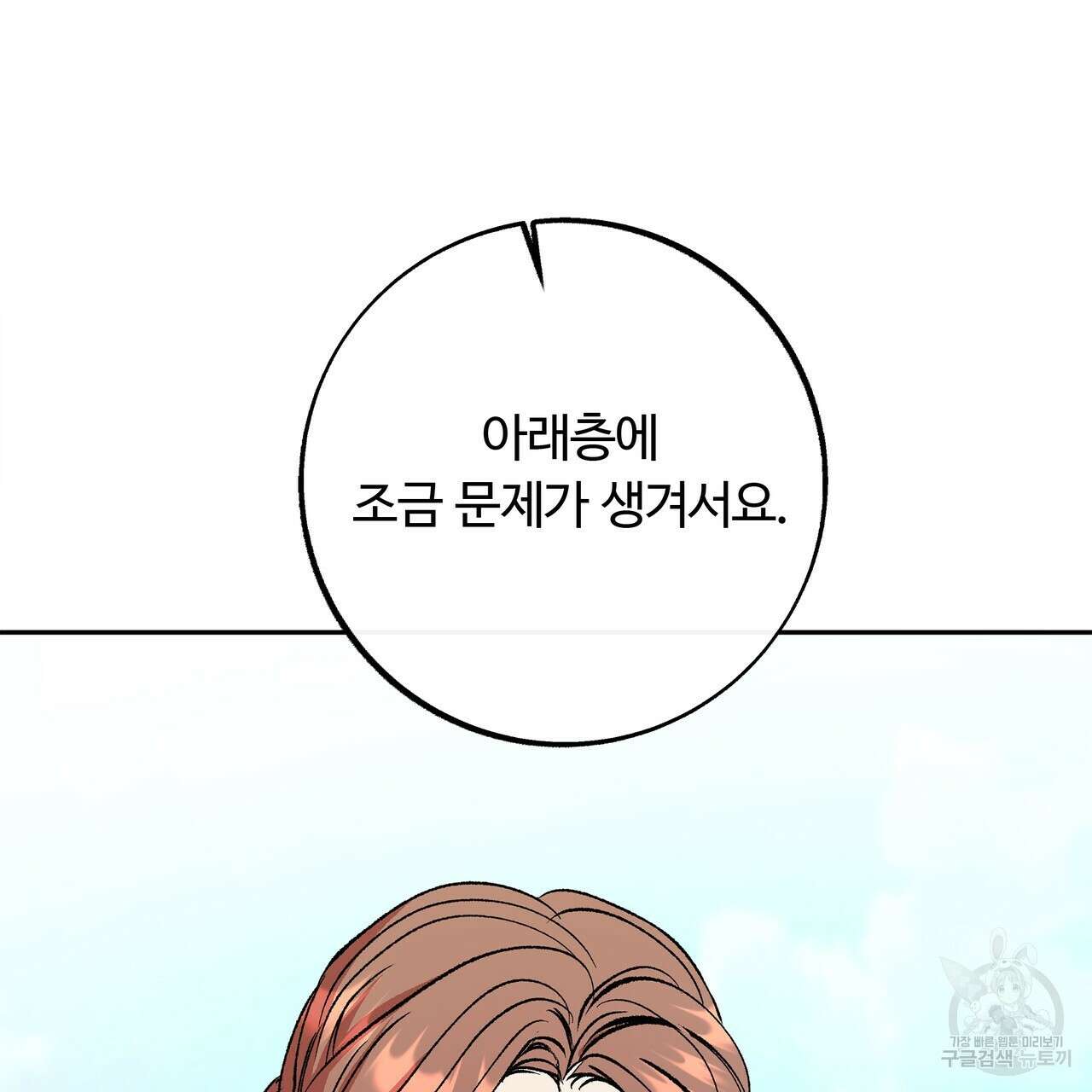 세상의 끝 외전 1화 145