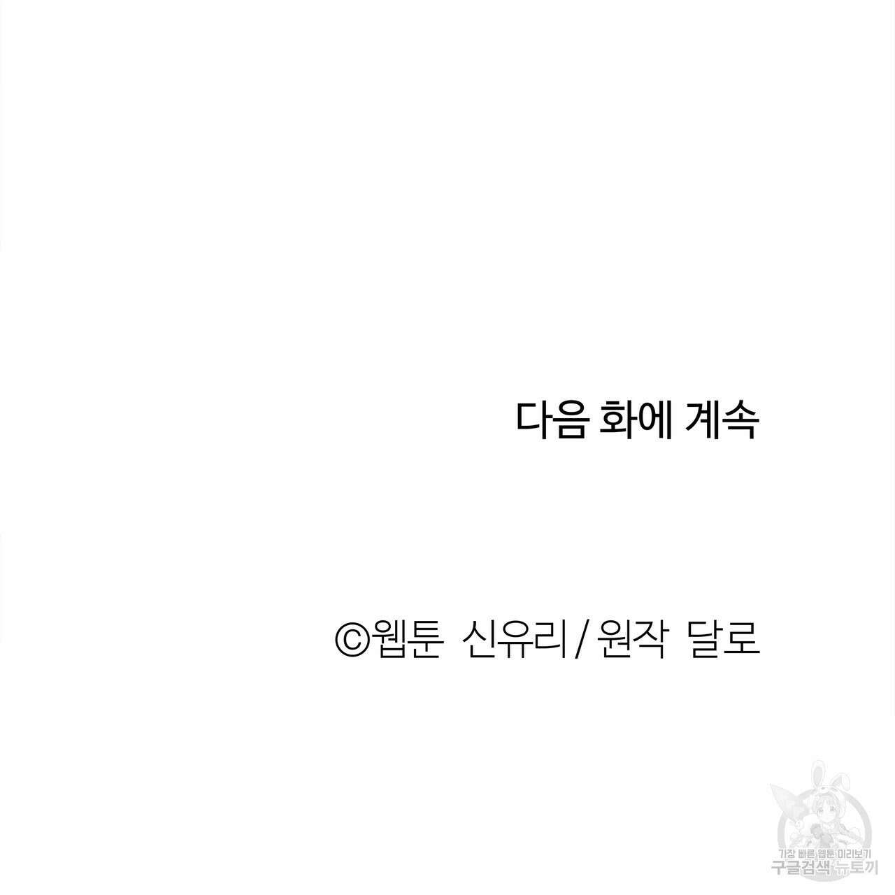 세상의 끝 외전 1화 148