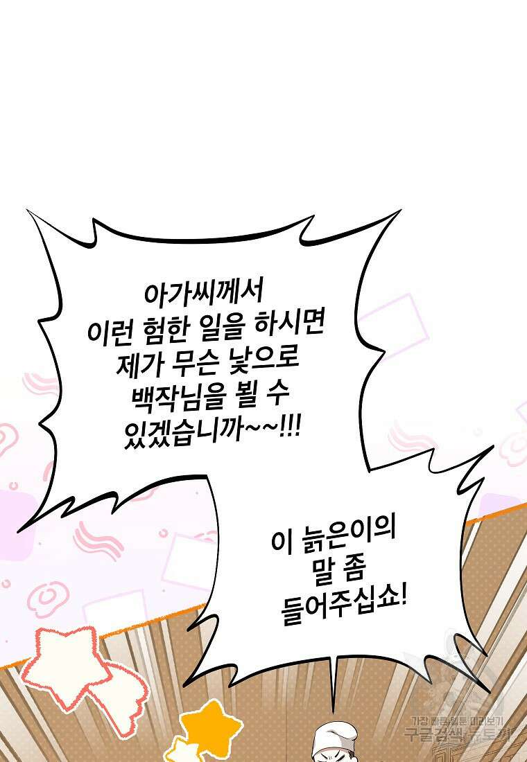 제가 어딘가 빙의를 한 것 같은데요 8화 2