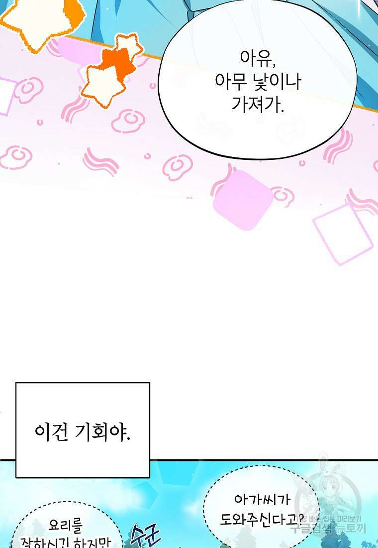 제가 어딘가 빙의를 한 것 같은데요 8화 4