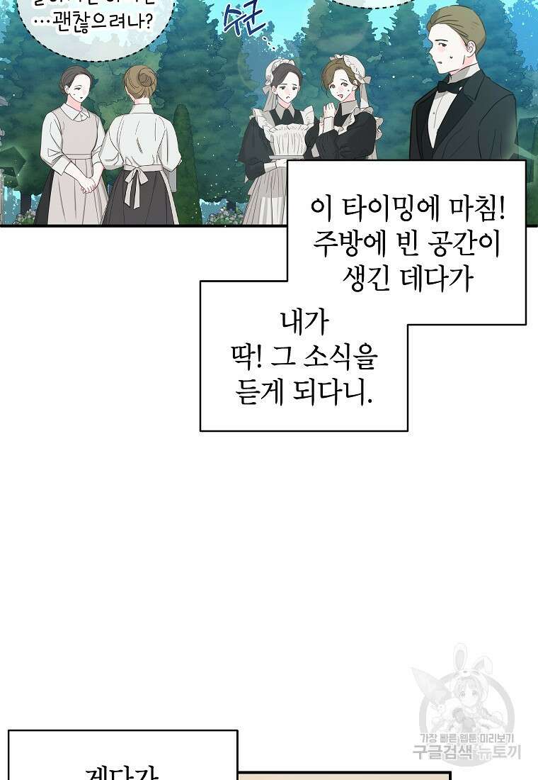 제가 어딘가 빙의를 한 것 같은데요 8화 5