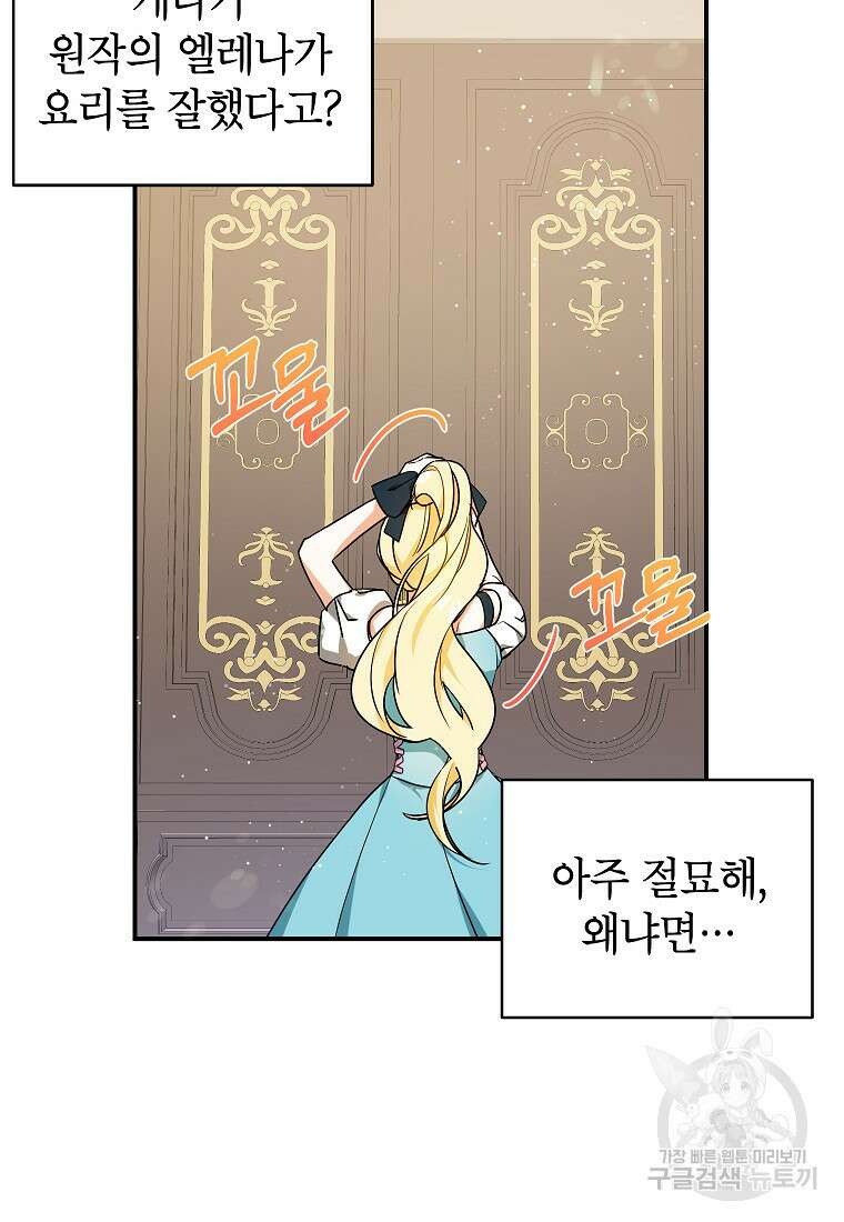 제가 어딘가 빙의를 한 것 같은데요 8화 6