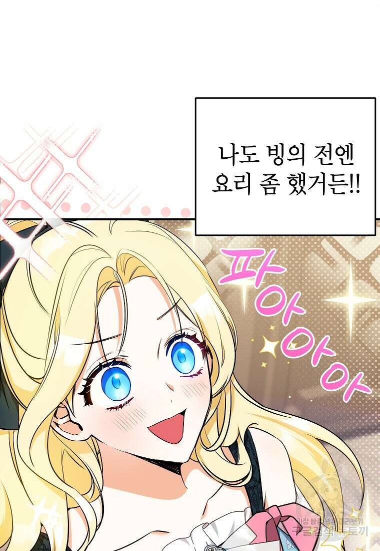 제가 어딘가 빙의를 한 것 같은데요 8화 7