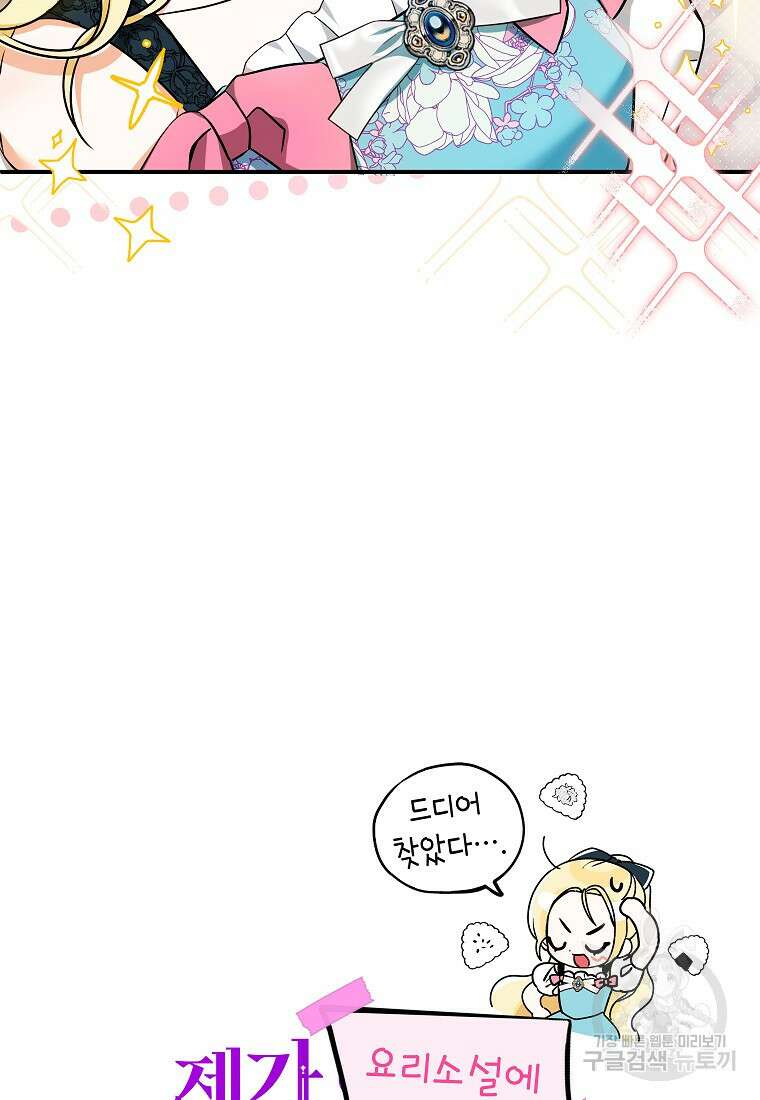 제가 어딘가 빙의를 한 것 같은데요 8화 8