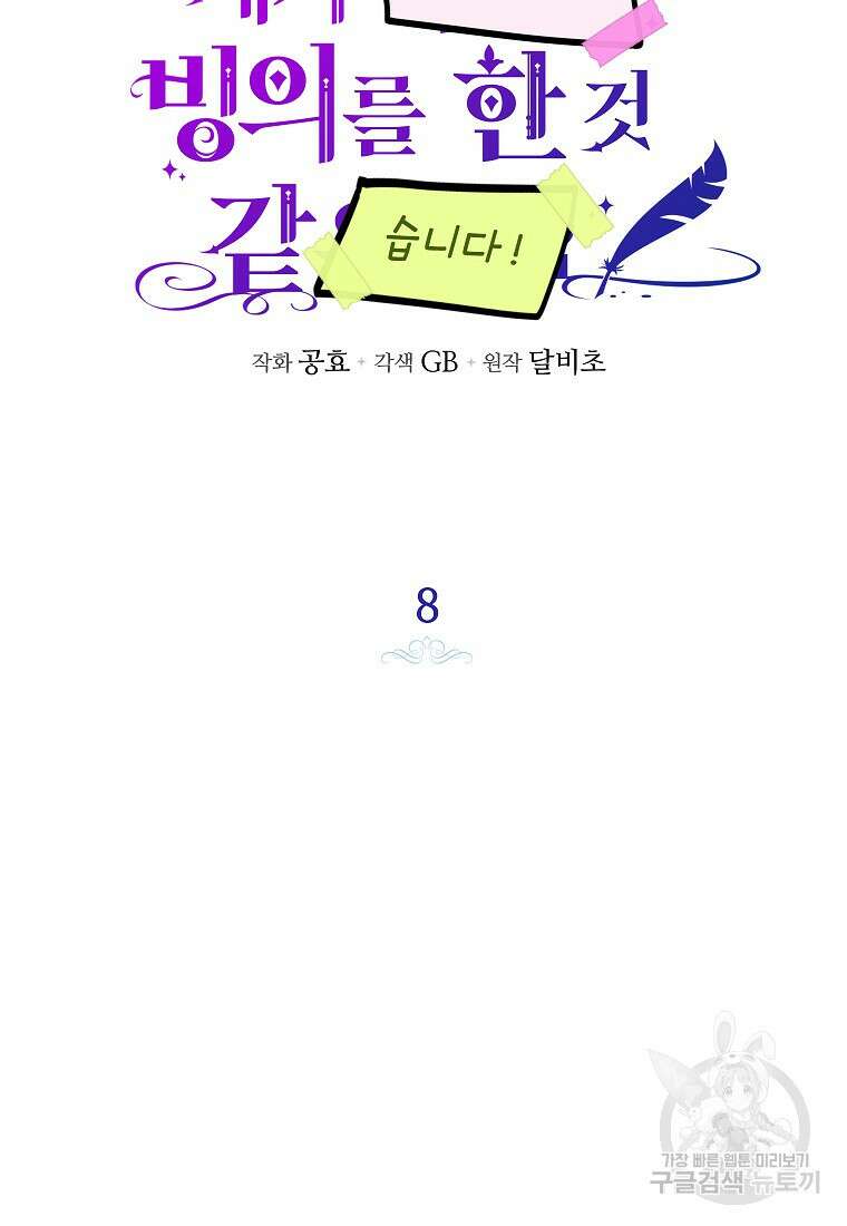 제가 어딘가 빙의를 한 것 같은데요 8화 9