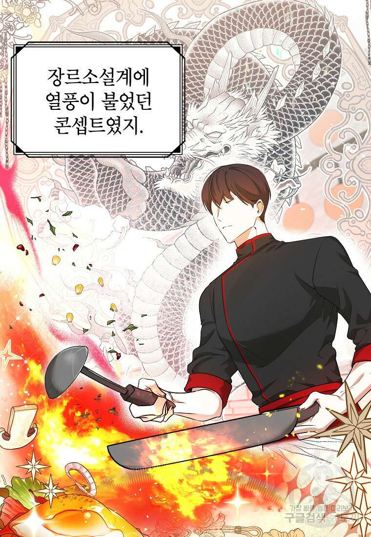 제가 어딘가 빙의를 한 것 같은데요 8화 11
