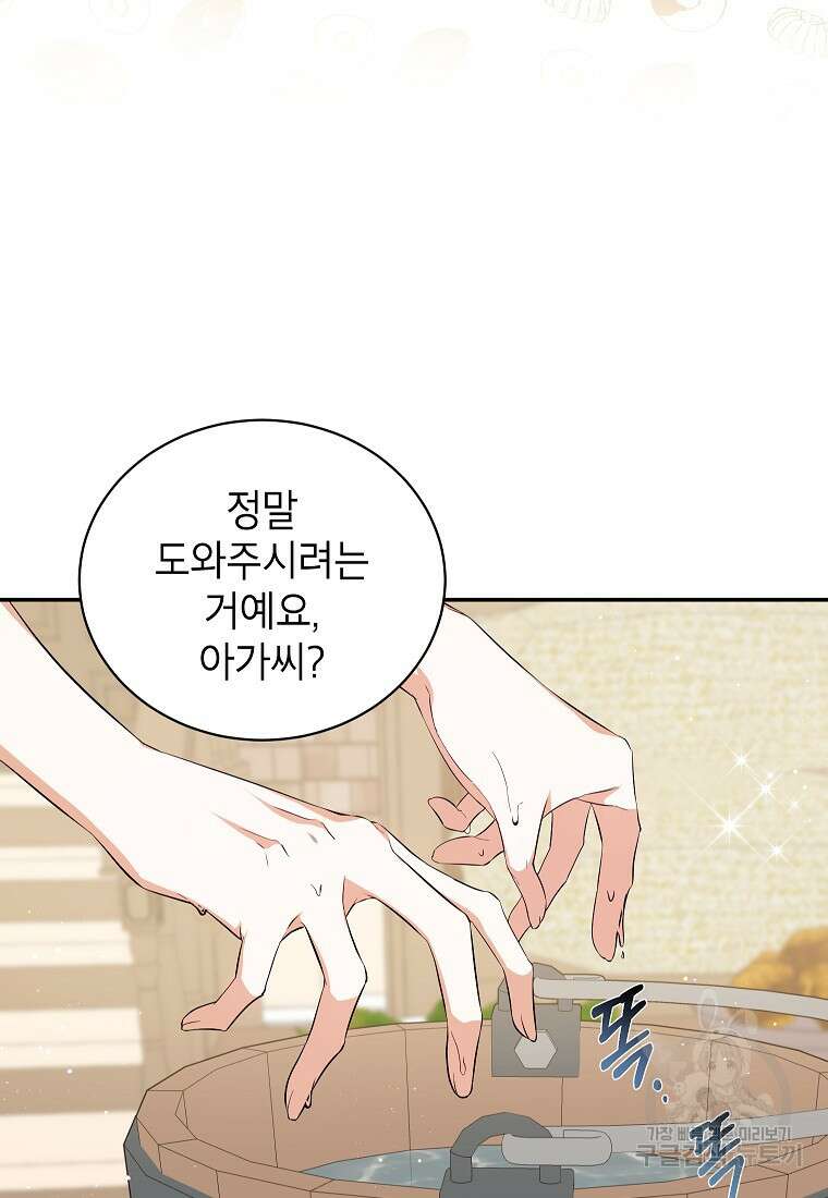 제가 어딘가 빙의를 한 것 같은데요 8화 14