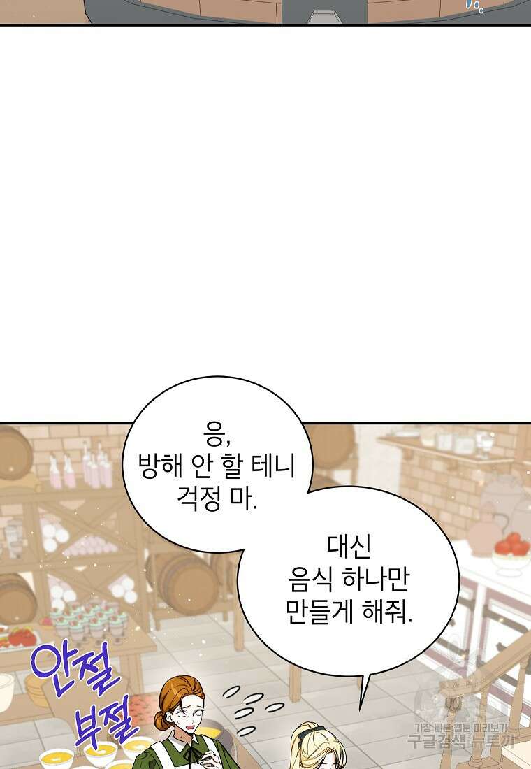 제가 어딘가 빙의를 한 것 같은데요 8화 15