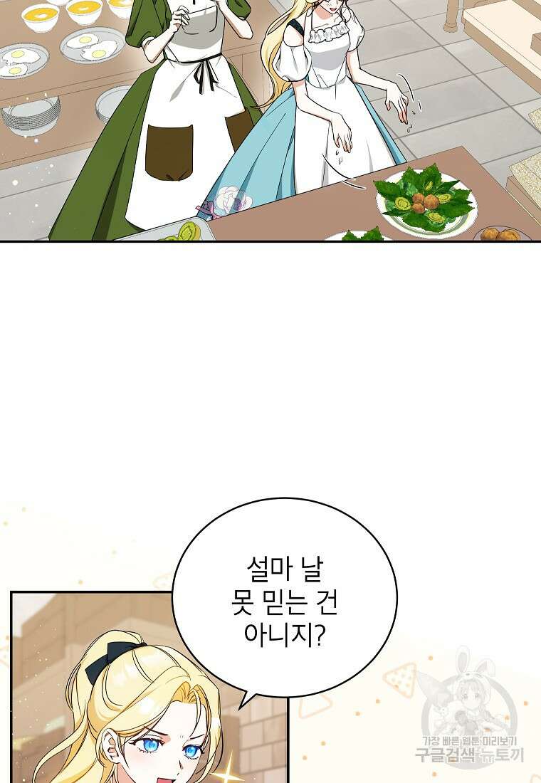 제가 어딘가 빙의를 한 것 같은데요 8화 16
