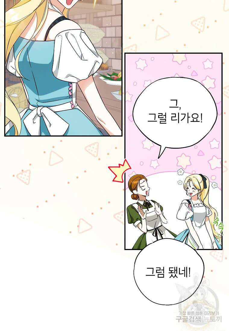 제가 어딘가 빙의를 한 것 같은데요 8화 17