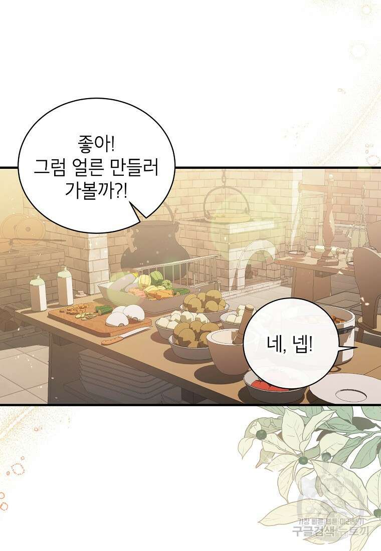 제가 어딘가 빙의를 한 것 같은데요 8화 18