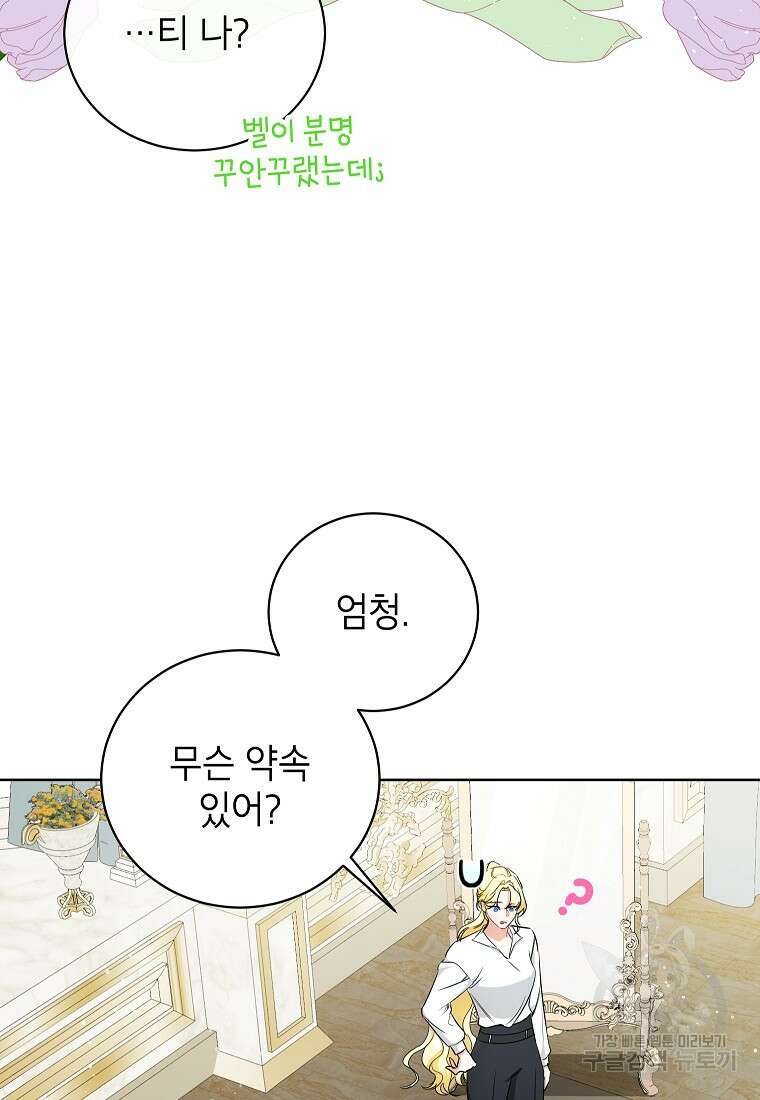 제가 어딘가 빙의를 한 것 같은데요 16화 4