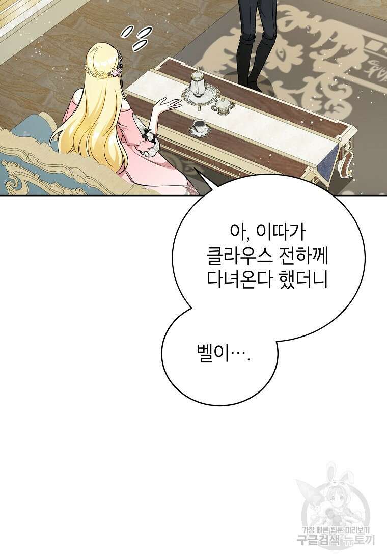 제가 어딘가 빙의를 한 것 같은데요 16화 5