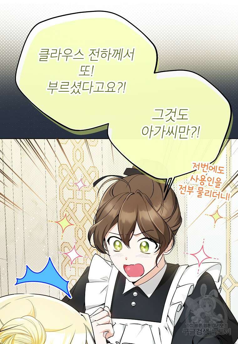 제가 어딘가 빙의를 한 것 같은데요 16화 6