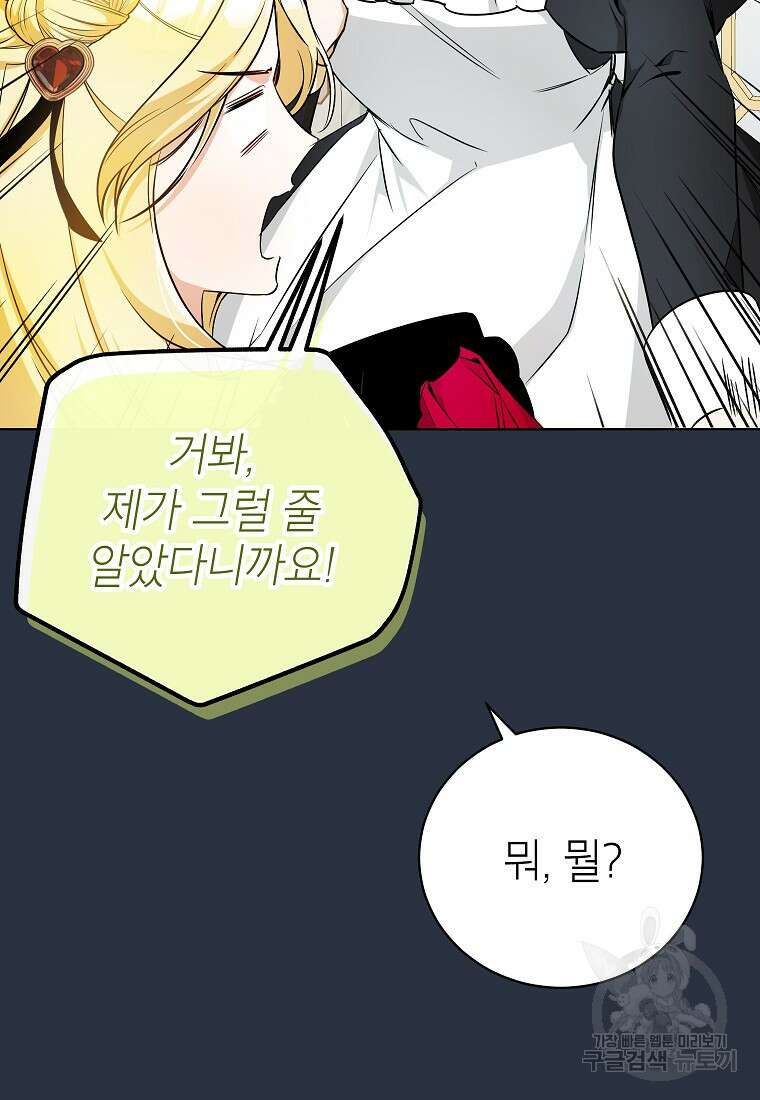 제가 어딘가 빙의를 한 것 같은데요 16화 7