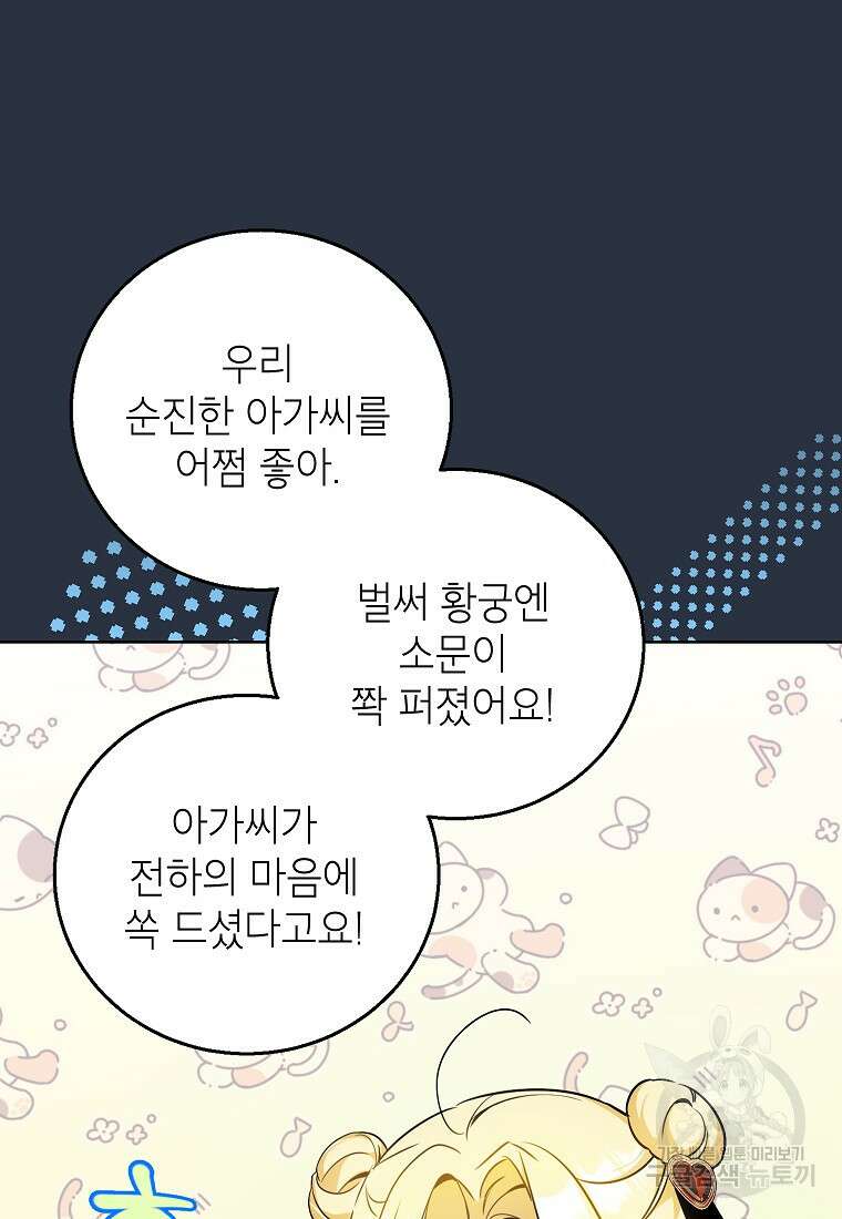 제가 어딘가 빙의를 한 것 같은데요 16화 8