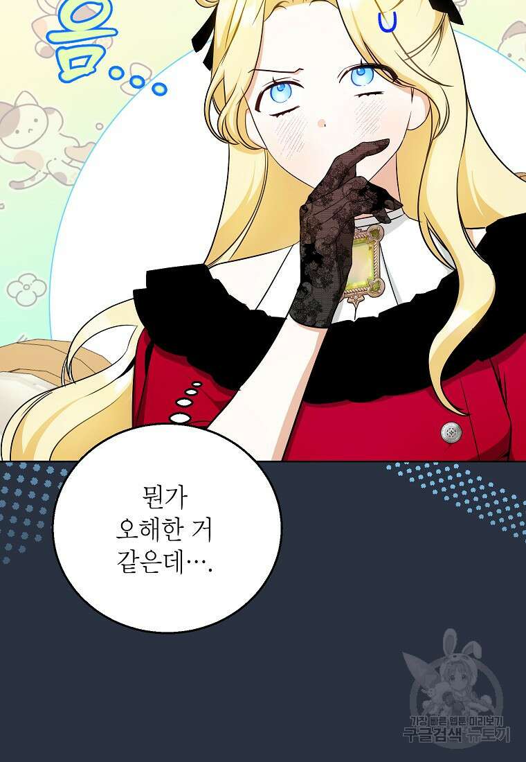 제가 어딘가 빙의를 한 것 같은데요 16화 9