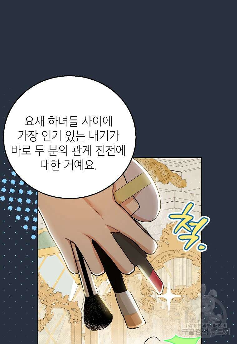 제가 어딘가 빙의를 한 것 같은데요 16화 10