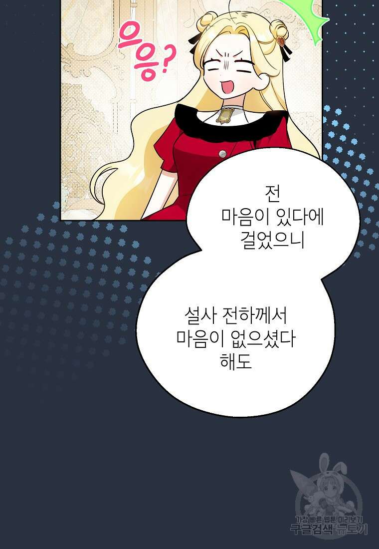 제가 어딘가 빙의를 한 것 같은데요 16화 11