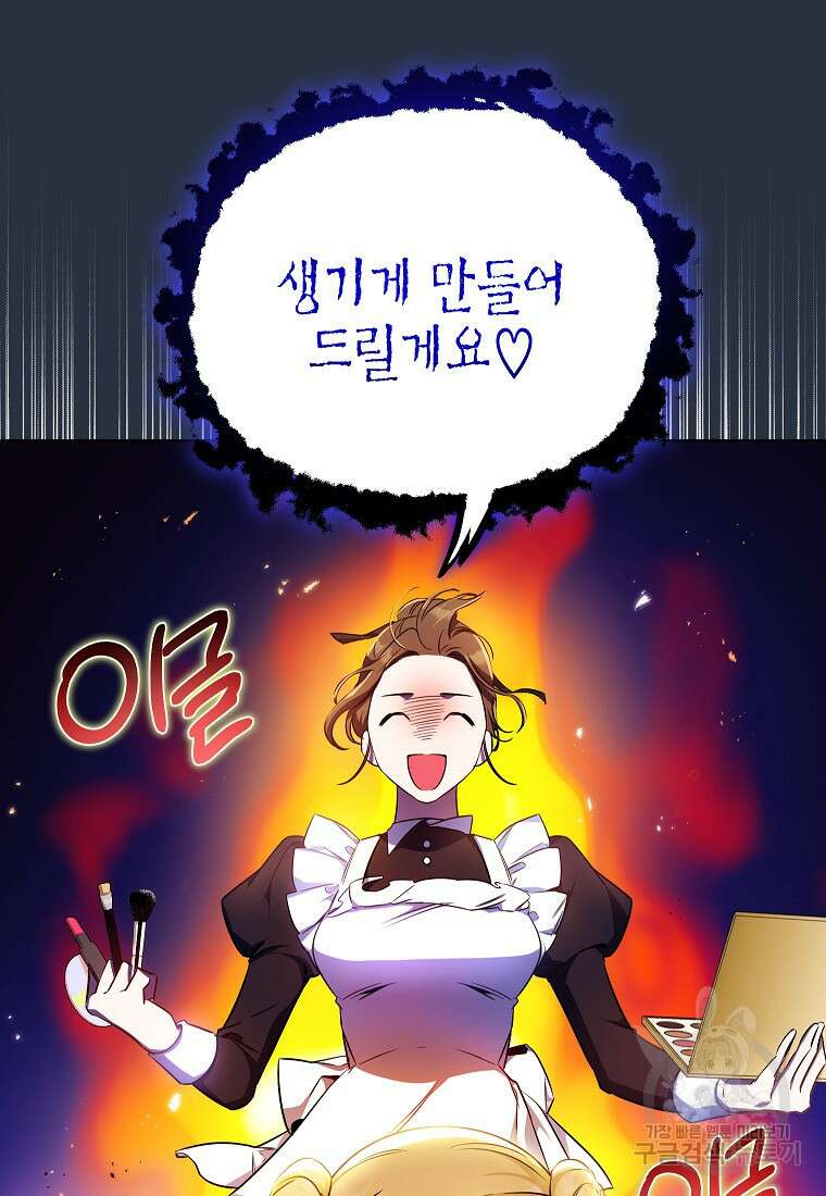 제가 어딘가 빙의를 한 것 같은데요 16화 12
