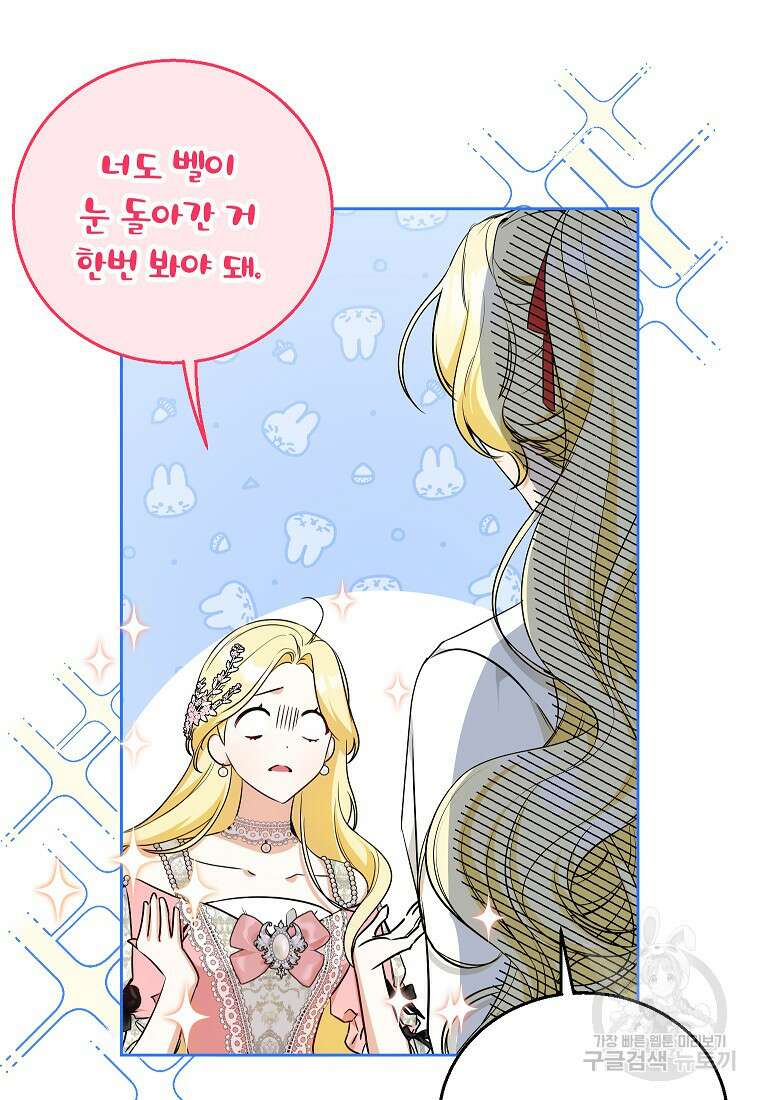 제가 어딘가 빙의를 한 것 같은데요 16화 14