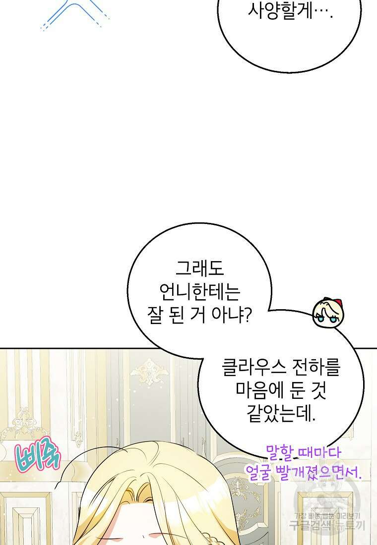 제가 어딘가 빙의를 한 것 같은데요 16화 15