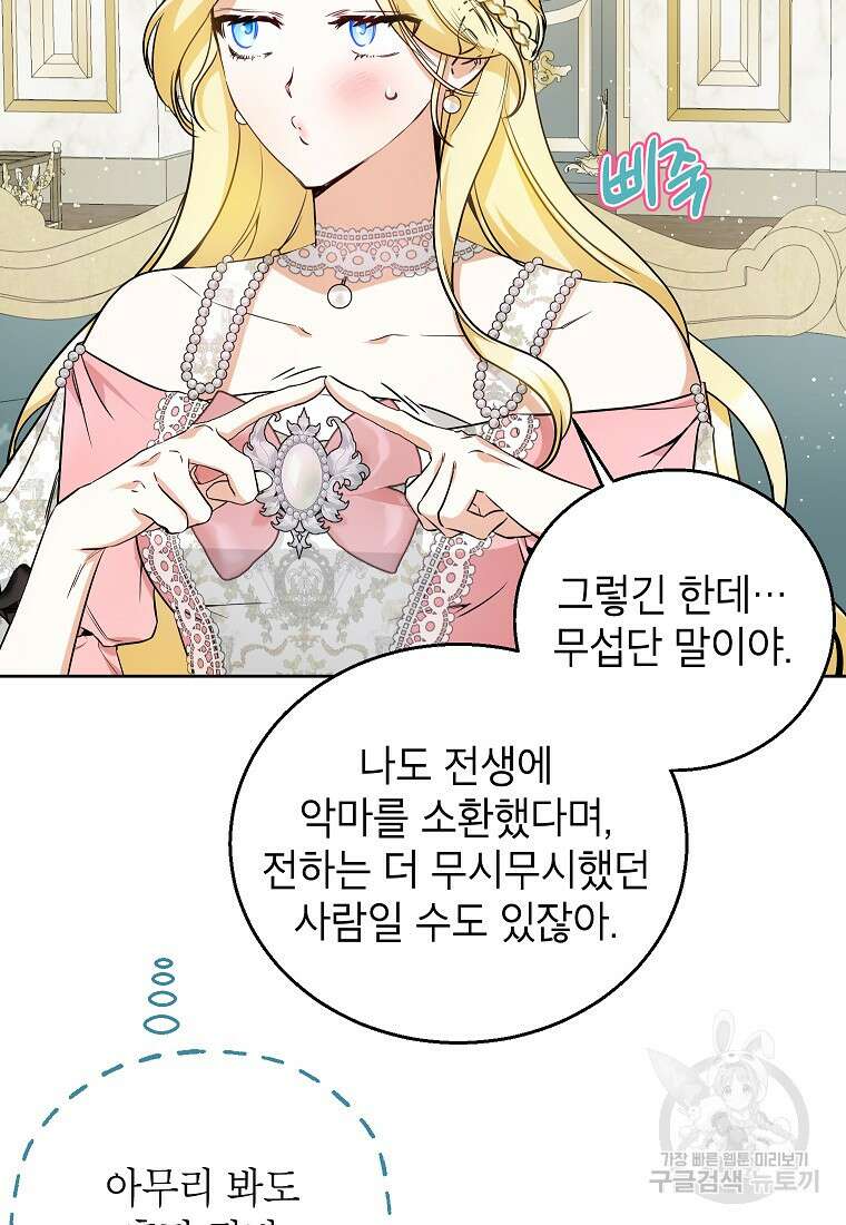 제가 어딘가 빙의를 한 것 같은데요 16화 16