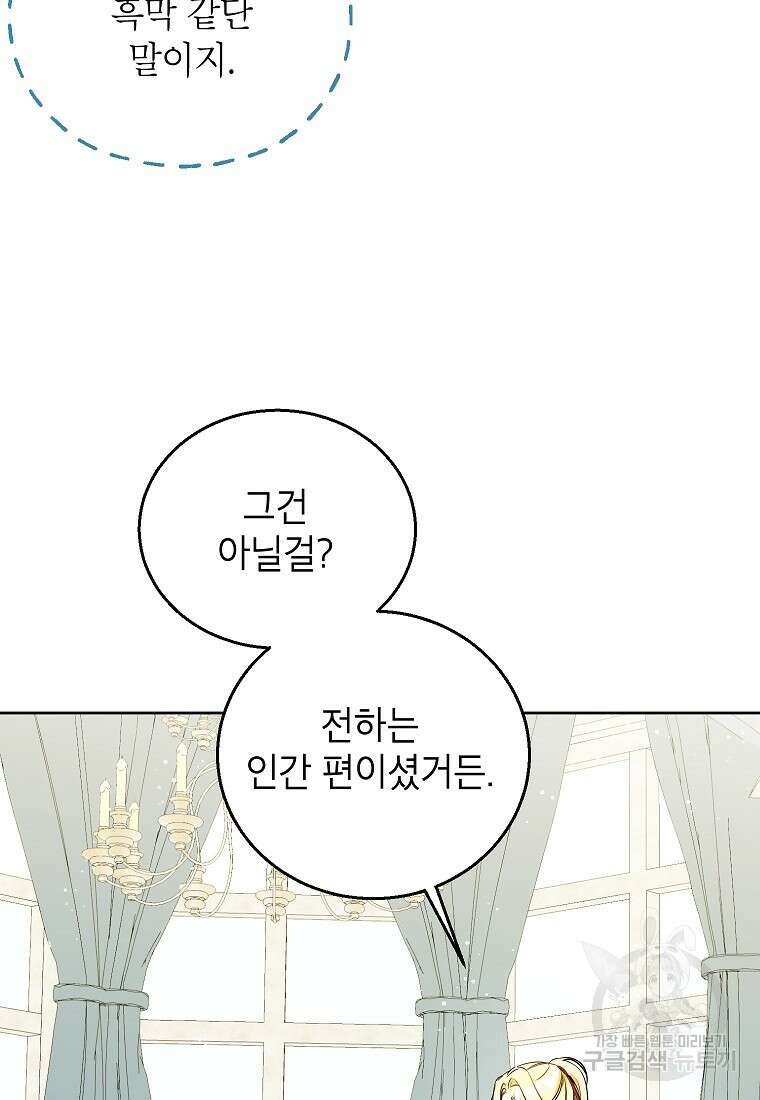 제가 어딘가 빙의를 한 것 같은데요 16화 17