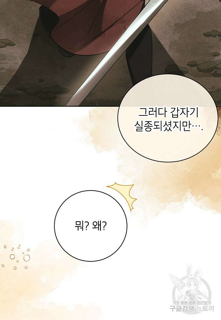 제가 어딘가 빙의를 한 것 같은데요 16화 20