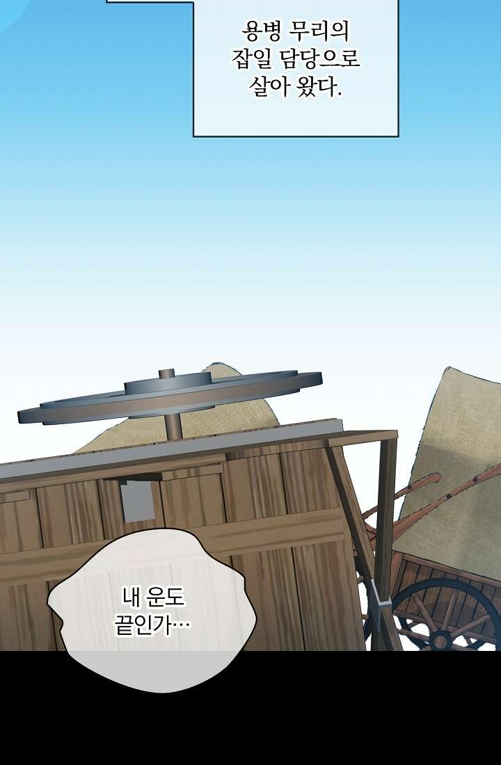 눌리타스 : 절반의 백작 영애 105화 5