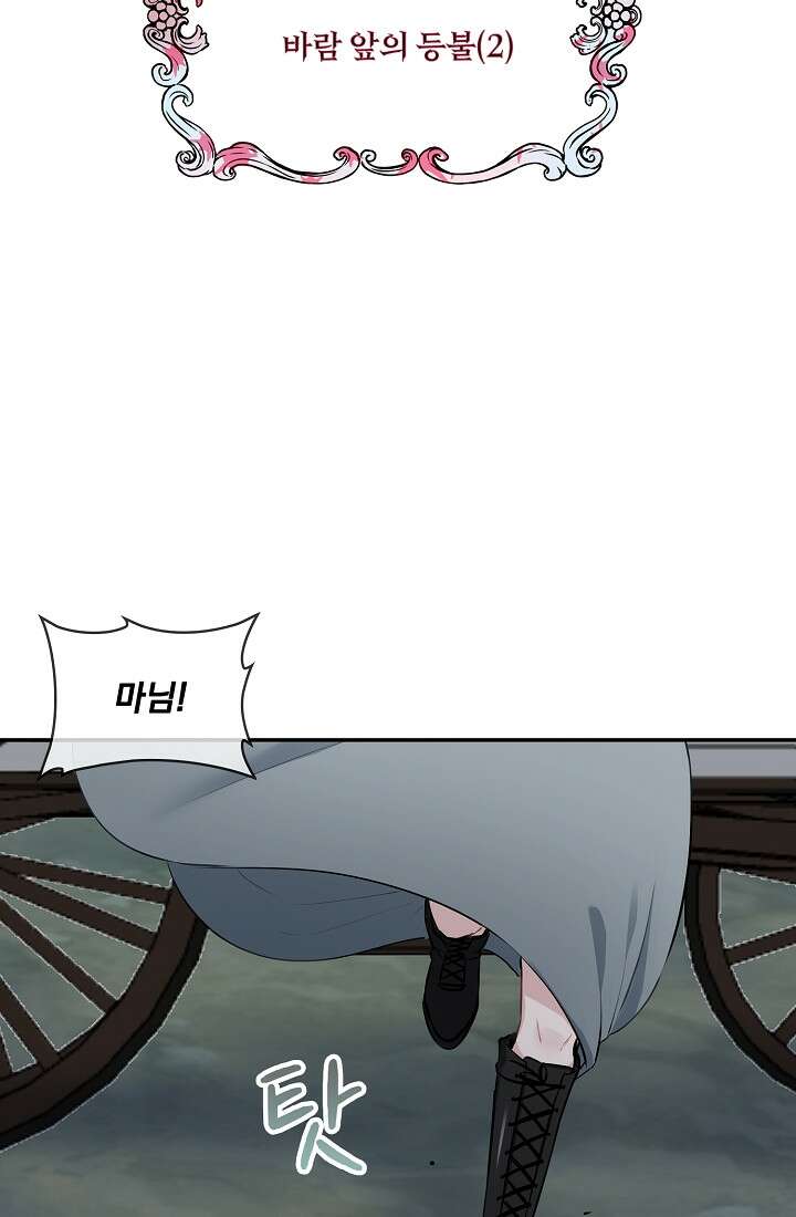 눌리타스 : 절반의 백작 영애 105화 13