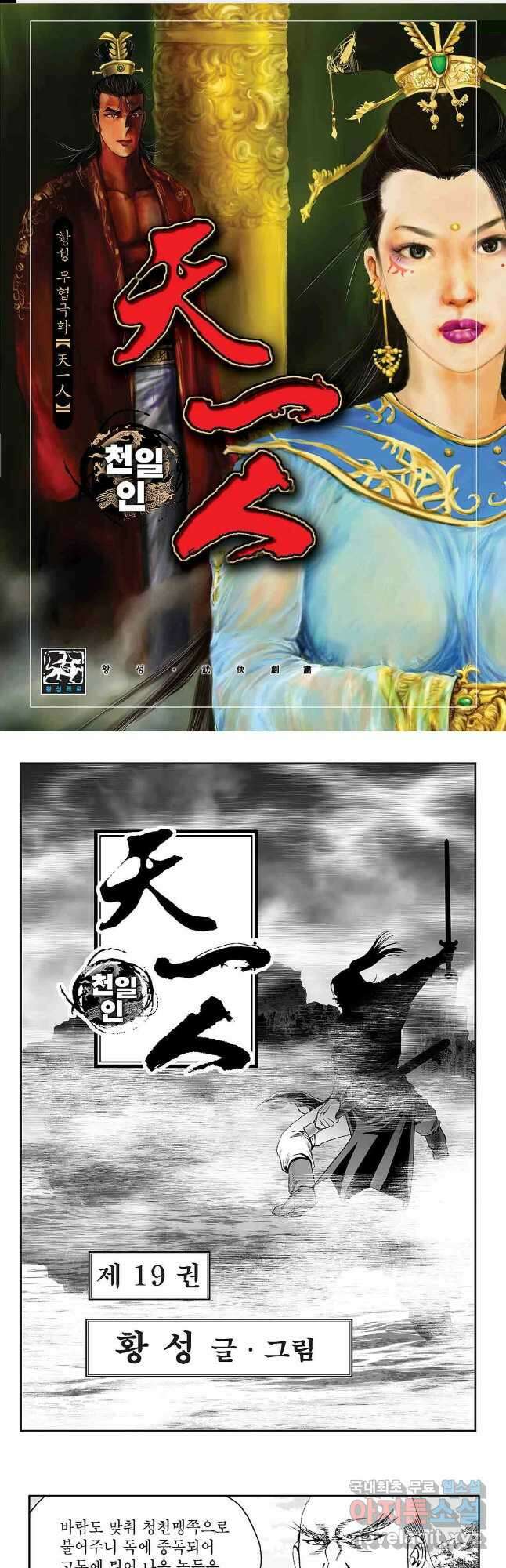 천일인 37화 1
