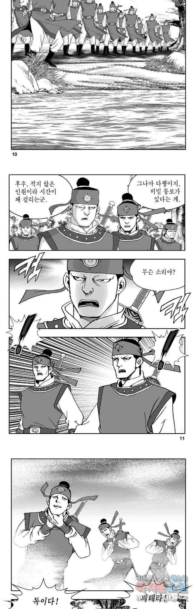 천일인 37화 4