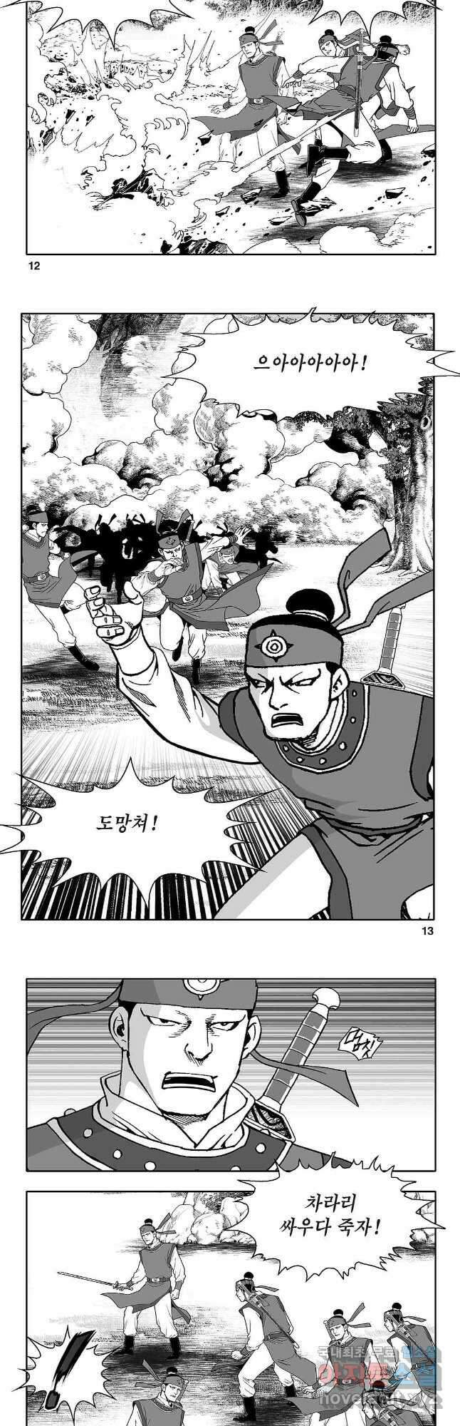 천일인 37화 5