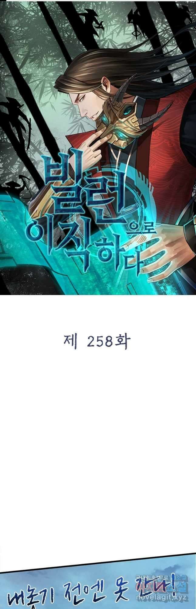 빌런으로 이직하다 258화 1