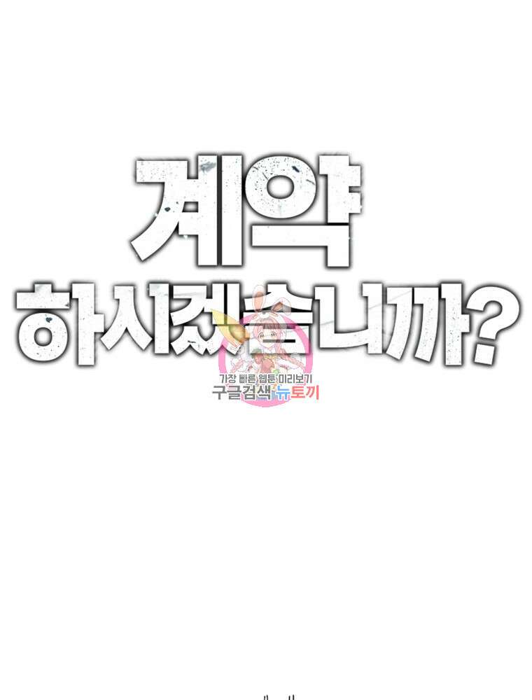 계약하시겠습니까? 23화 1