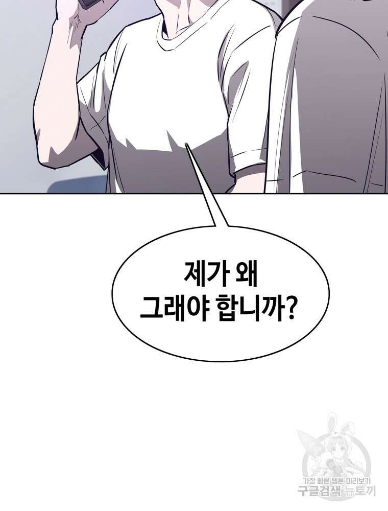 계약하시겠습니까? 23화 6