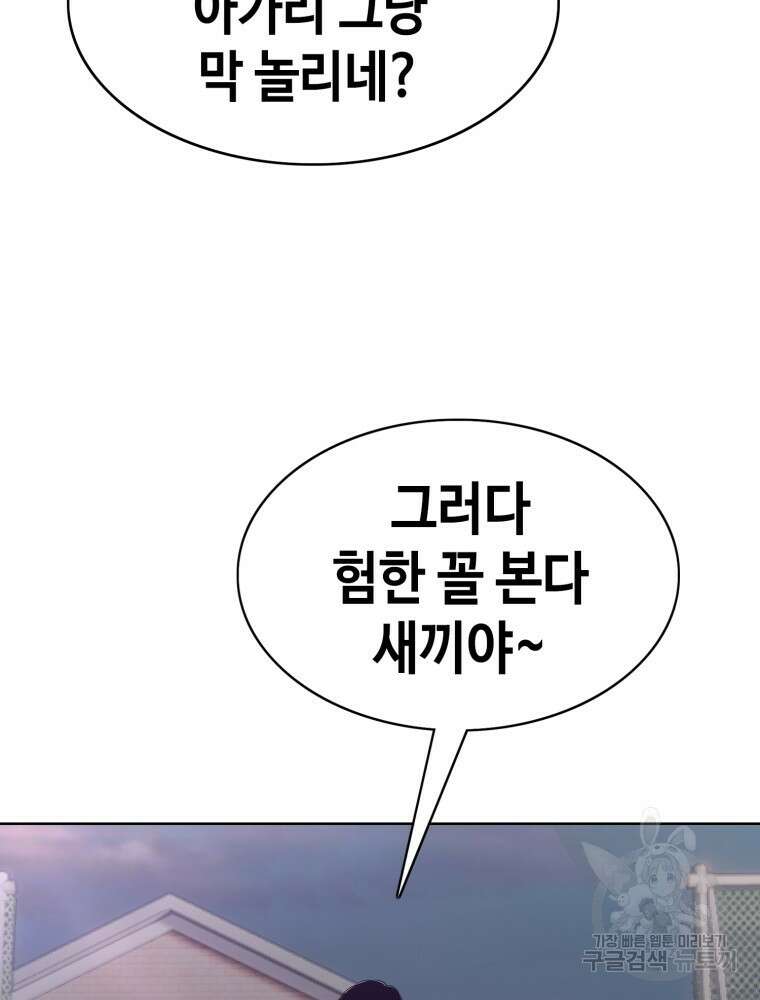 계약하시겠습니까? 23화 11