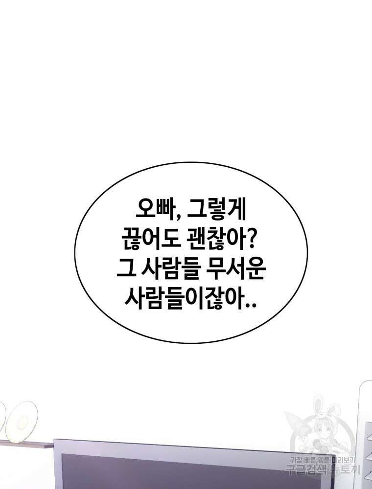 계약하시겠습니까? 23화 18