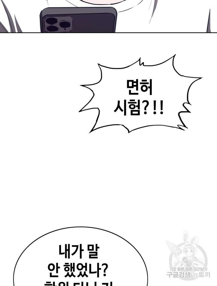 계약하시겠습니까? 23화 21