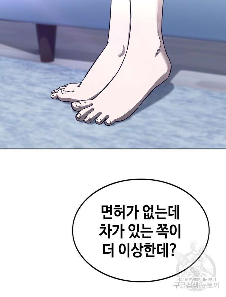 계약하시겠습니까? 23화 24